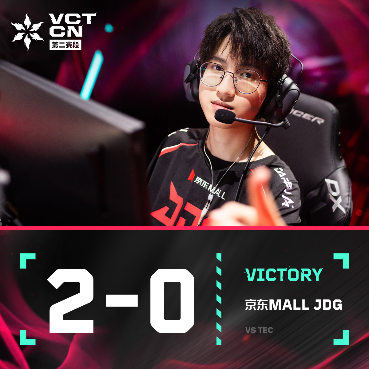 JDG战队在CN联赛第二赛段开启首战2-0击败TEC，实现