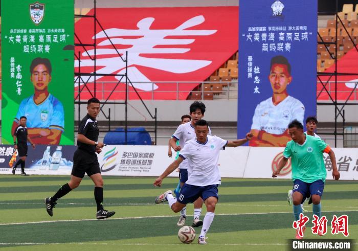 以球会友促五业融合:海东首届大美青海高原足