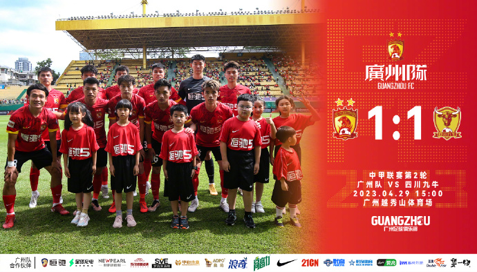 恒大足校：广州队崛起背后的青训坚守与未来蓝