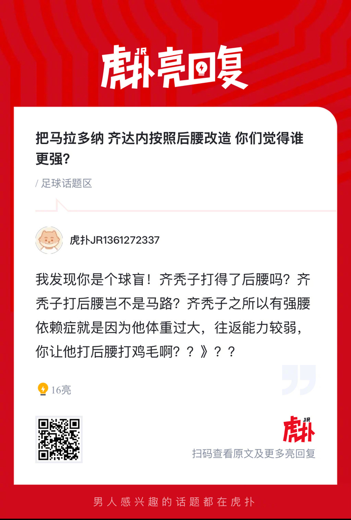 后腰位置对决：马拉多纳与齐达内的战术重塑