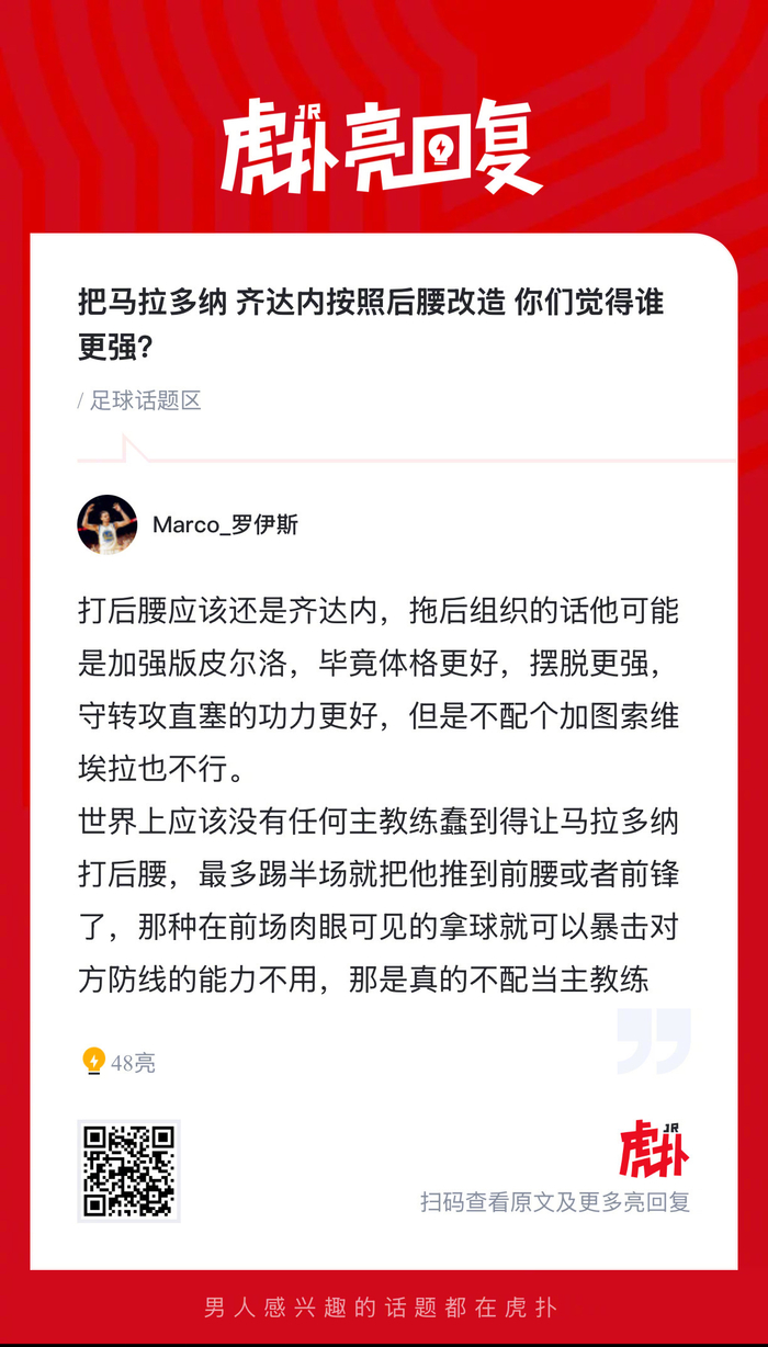 后腰位置对决：马拉多纳与齐达内的战术重塑