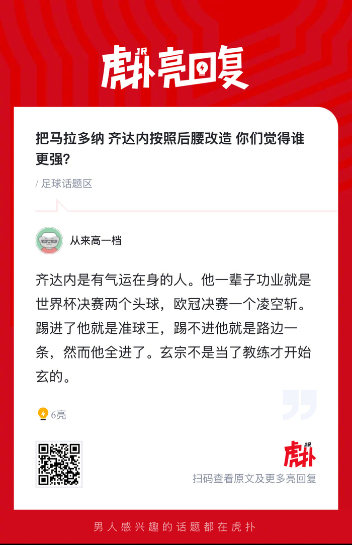 后腰位置对决：马拉多纳与齐达内的战术重塑